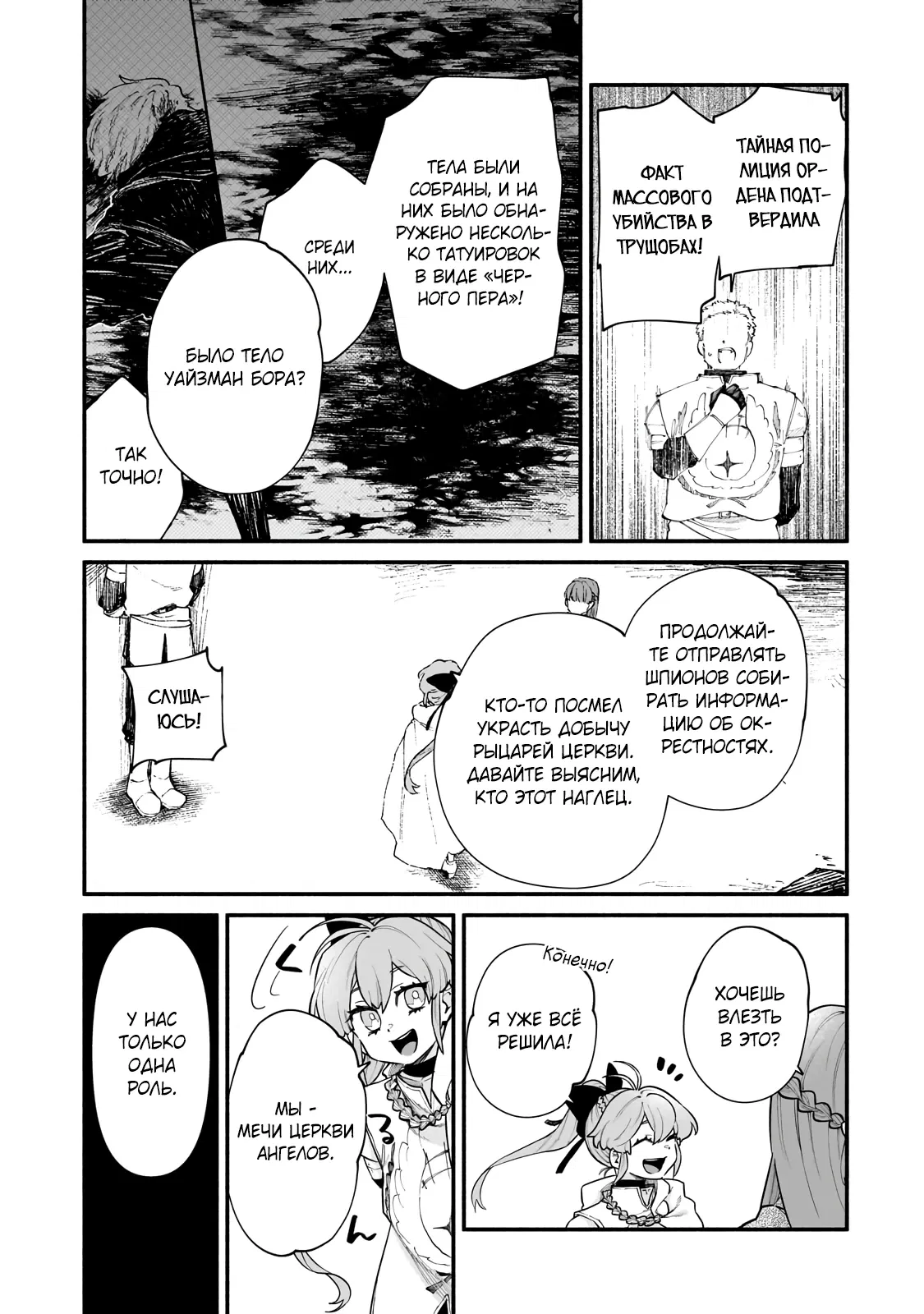 Манга Исследователь высшего класса в другом мире - Глава 21.6 Страница 10