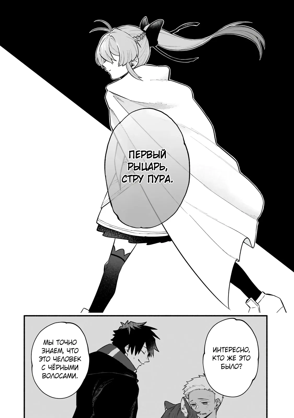 Манга Исследователь высшего класса в другом мире - Глава 21.6 Страница 13