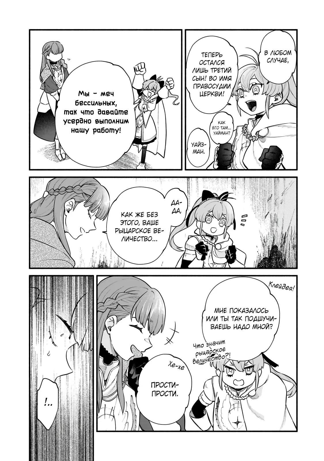 Манга Исследователь высшего класса в другом мире - Глава 21.6 Страница 4