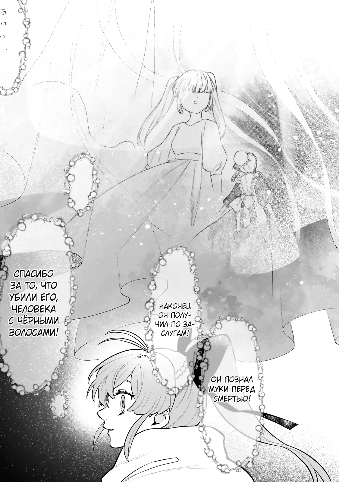 Манга Исследователь высшего класса в другом мире - Глава 21.6 Страница 8