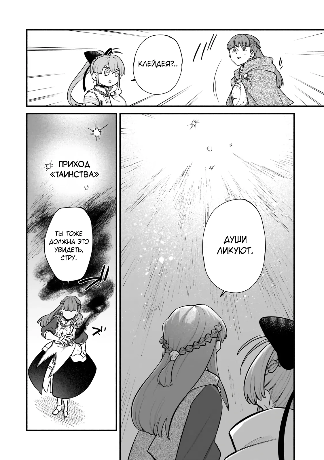 Манга Исследователь высшего класса в другом мире - Глава 21.6 Страница 5