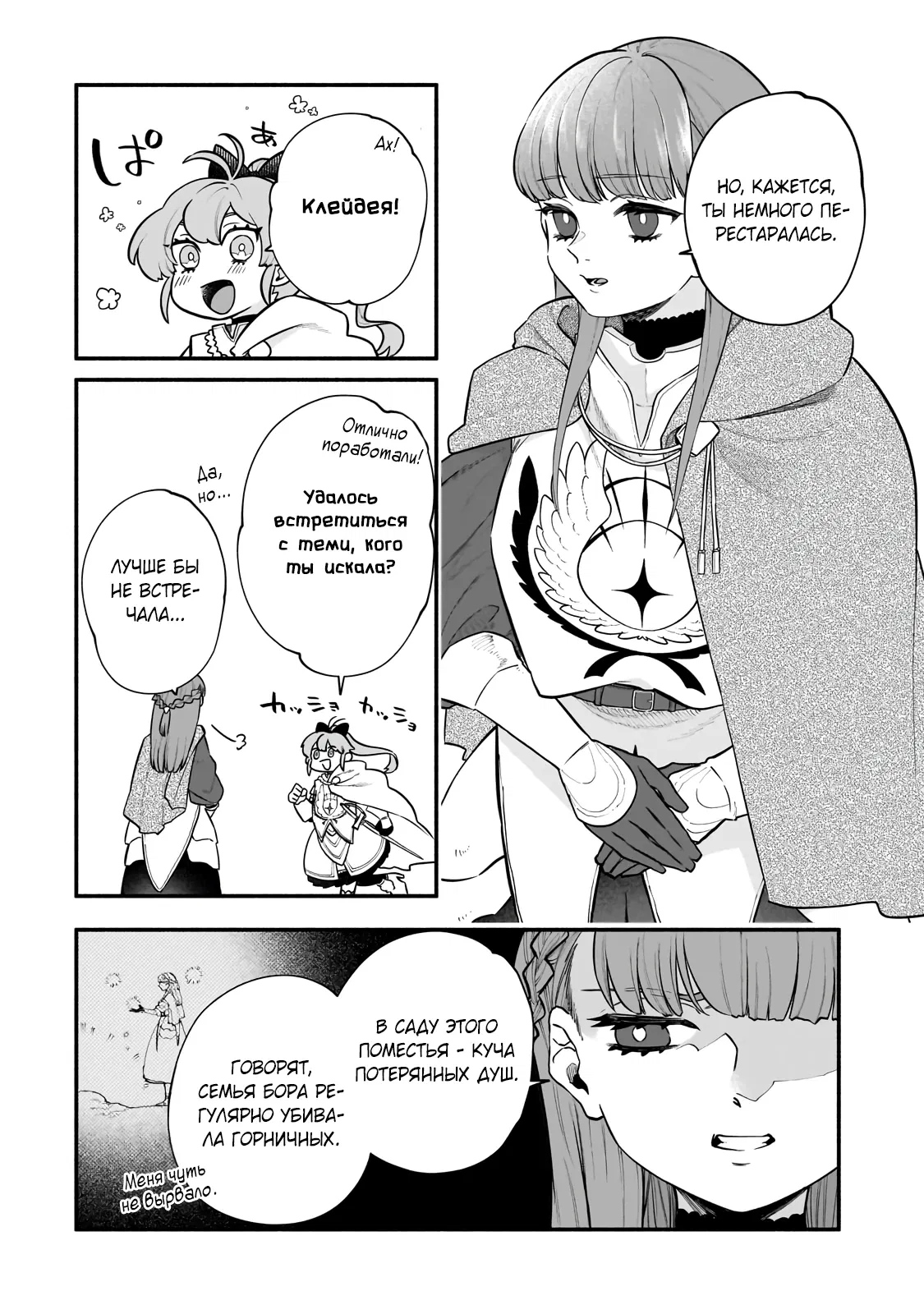 Манга Исследователь высшего класса в другом мире - Глава 21.6 Страница 1