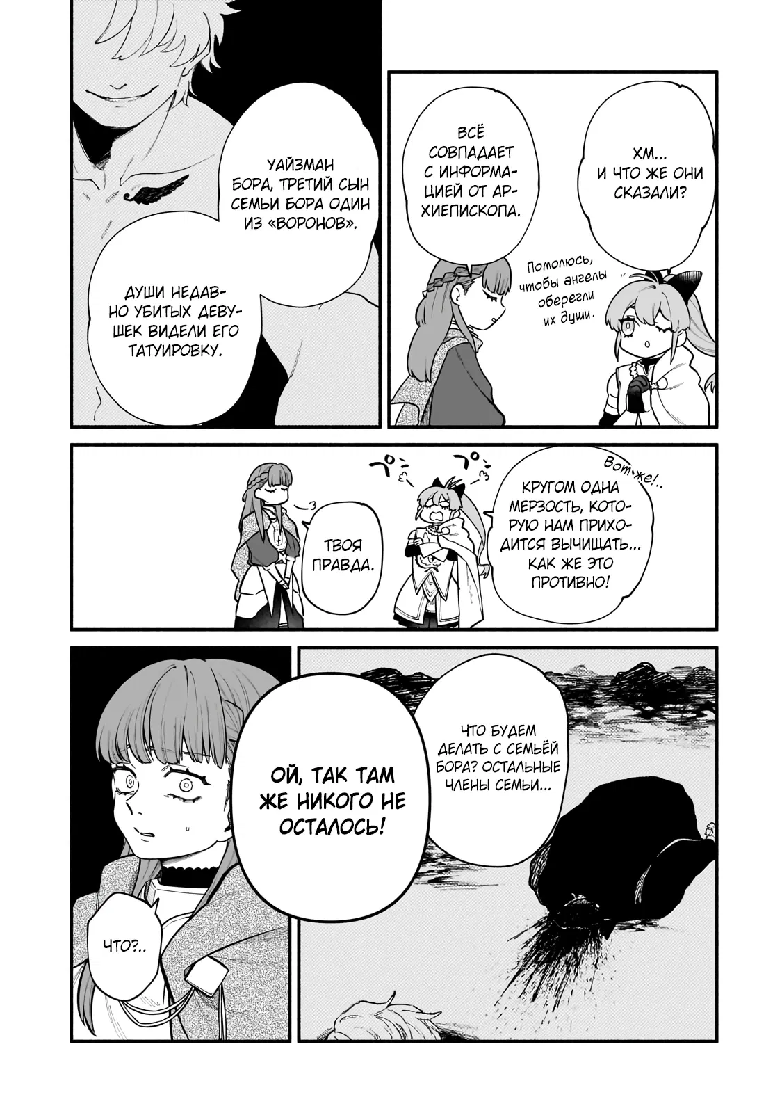 Манга Исследователь высшего класса в другом мире - Глава 21.6 Страница 2