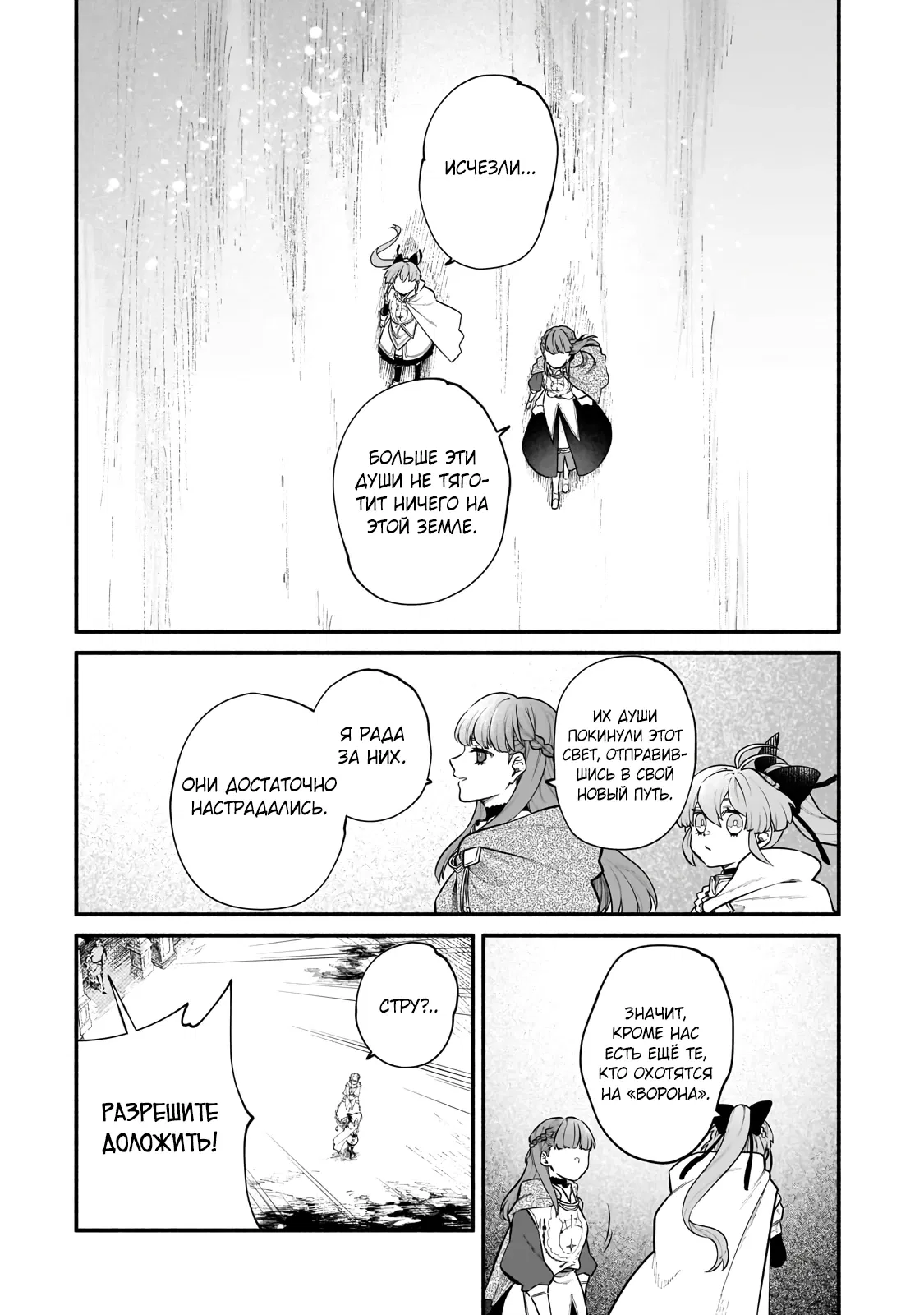 Манга Исследователь высшего класса в другом мире - Глава 21.6 Страница 9