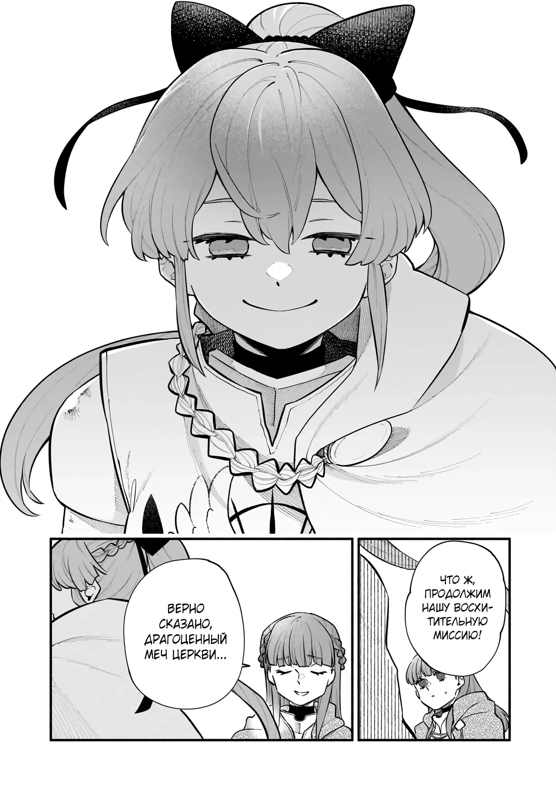 Манга Исследователь высшего класса в другом мире - Глава 21.6 Страница 12