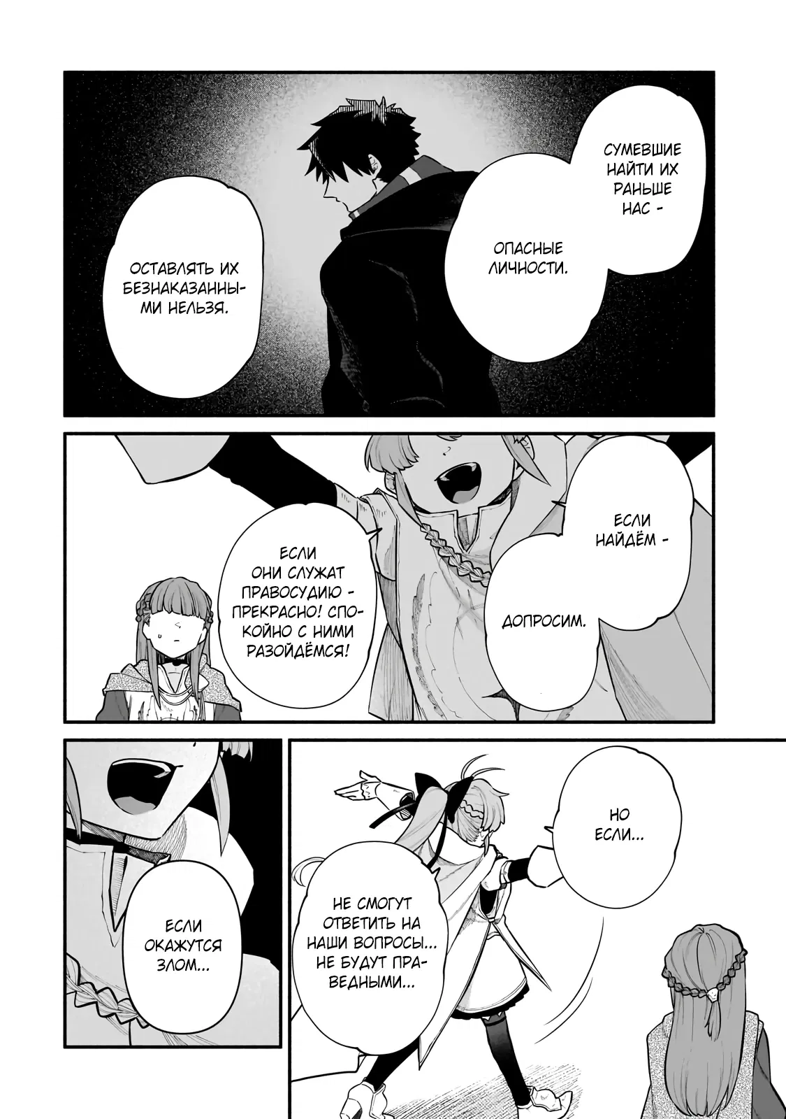 Манга Исследователь высшего класса в другом мире - Глава 21.6 Страница 11