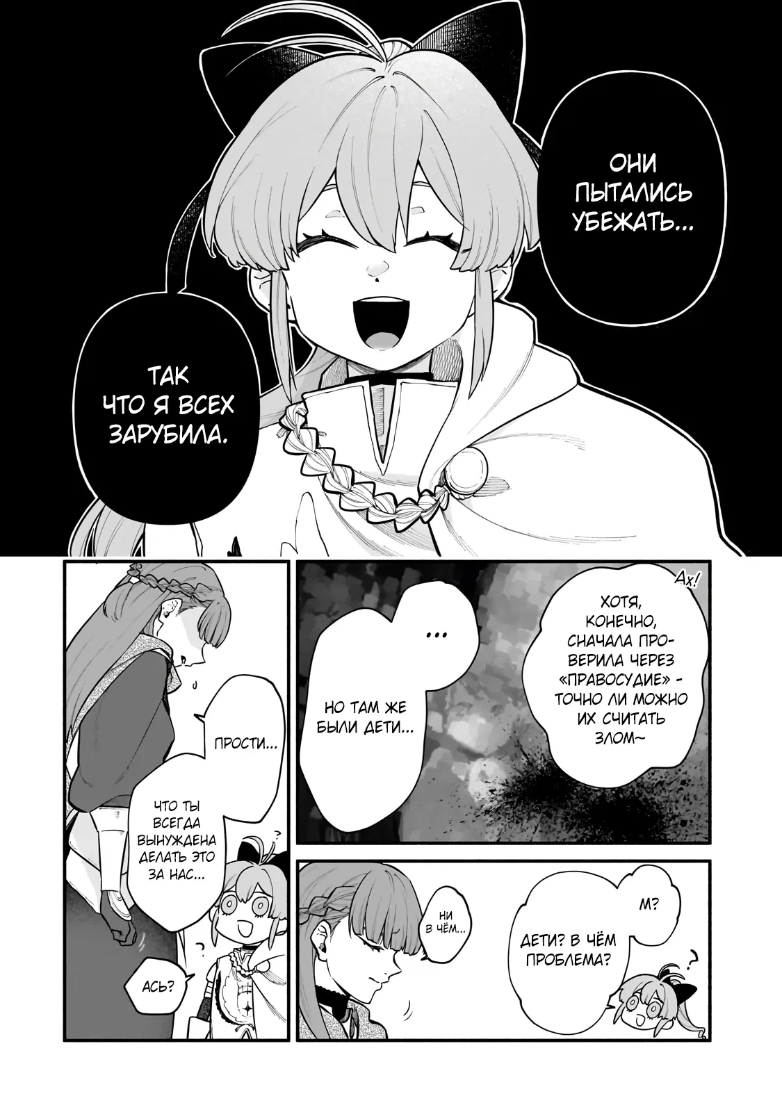 Манга Исследователь высшего класса в другом мире - Глава 21.6 Страница 3