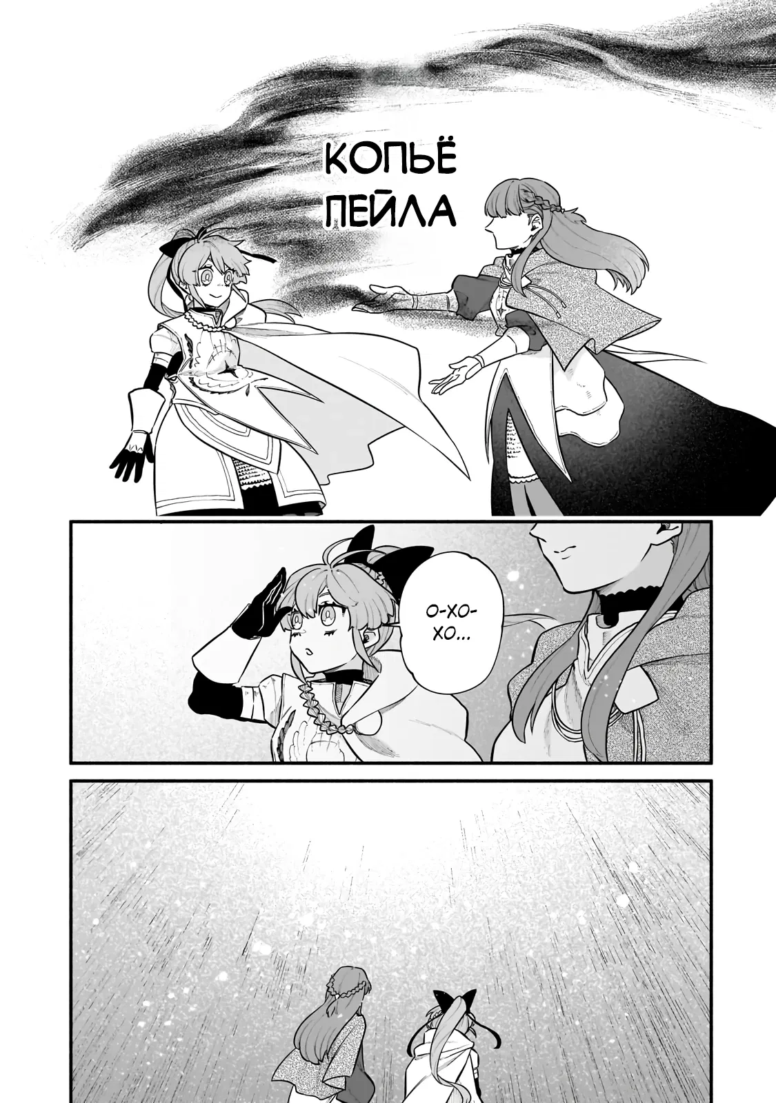 Манга Исследователь высшего класса в другом мире - Глава 21.6 Страница 6