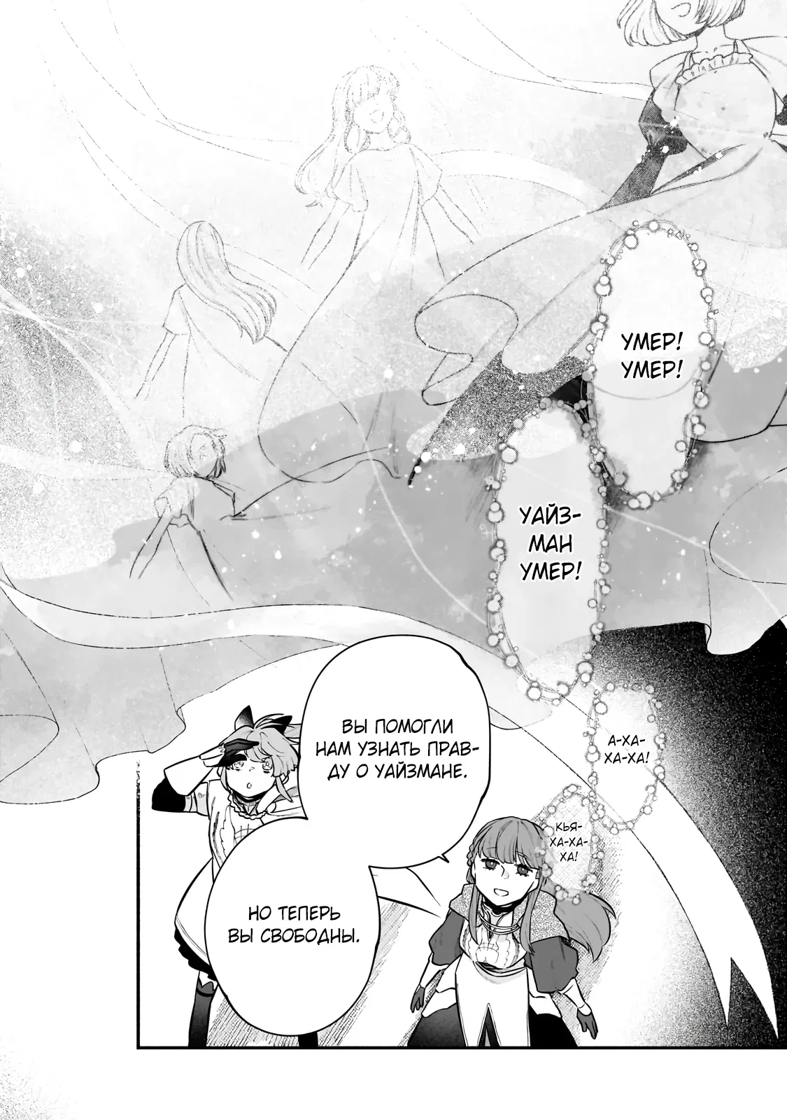 Манга Исследователь высшего класса в другом мире - Глава 21.6 Страница 7