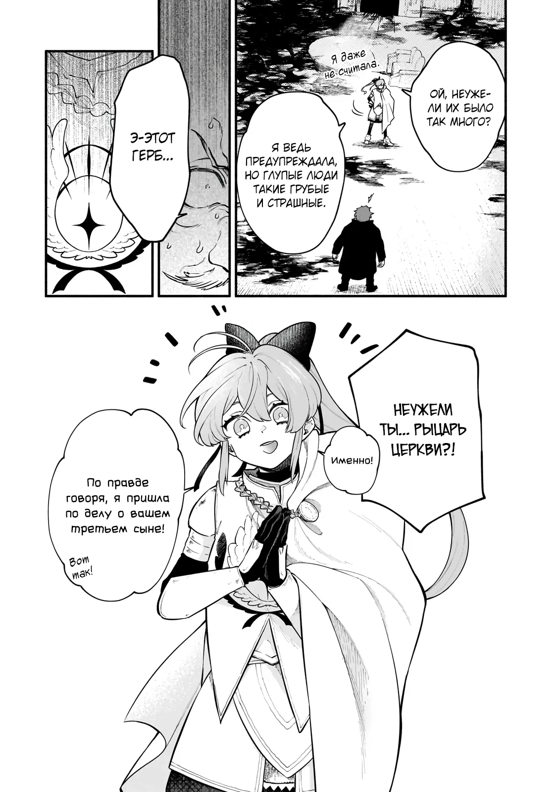 Манга Исследователь высшего класса в другом мире - Глава 21.5 Страница 6