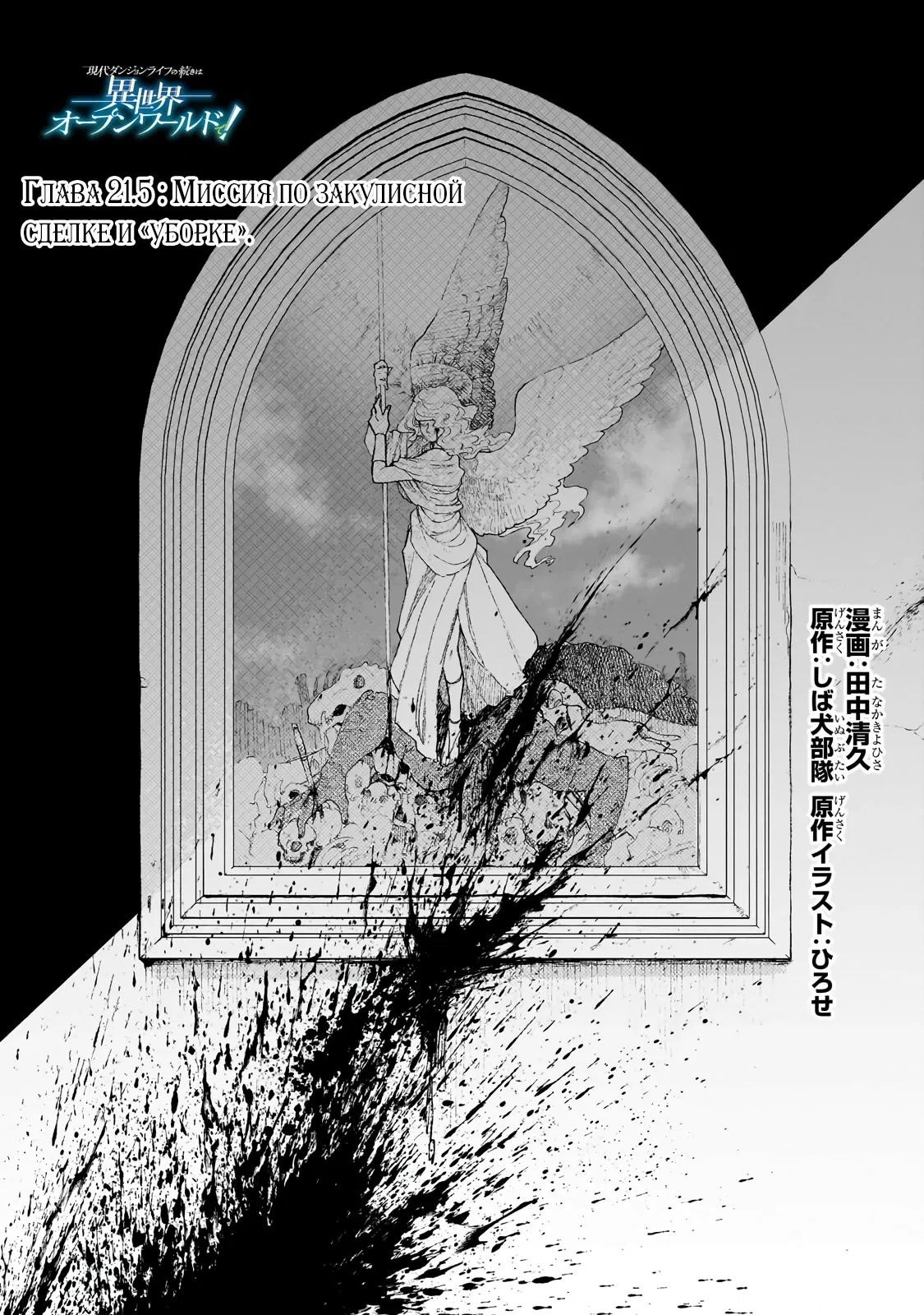 Манга Исследователь высшего класса в другом мире - Глава 21.5 Страница 1