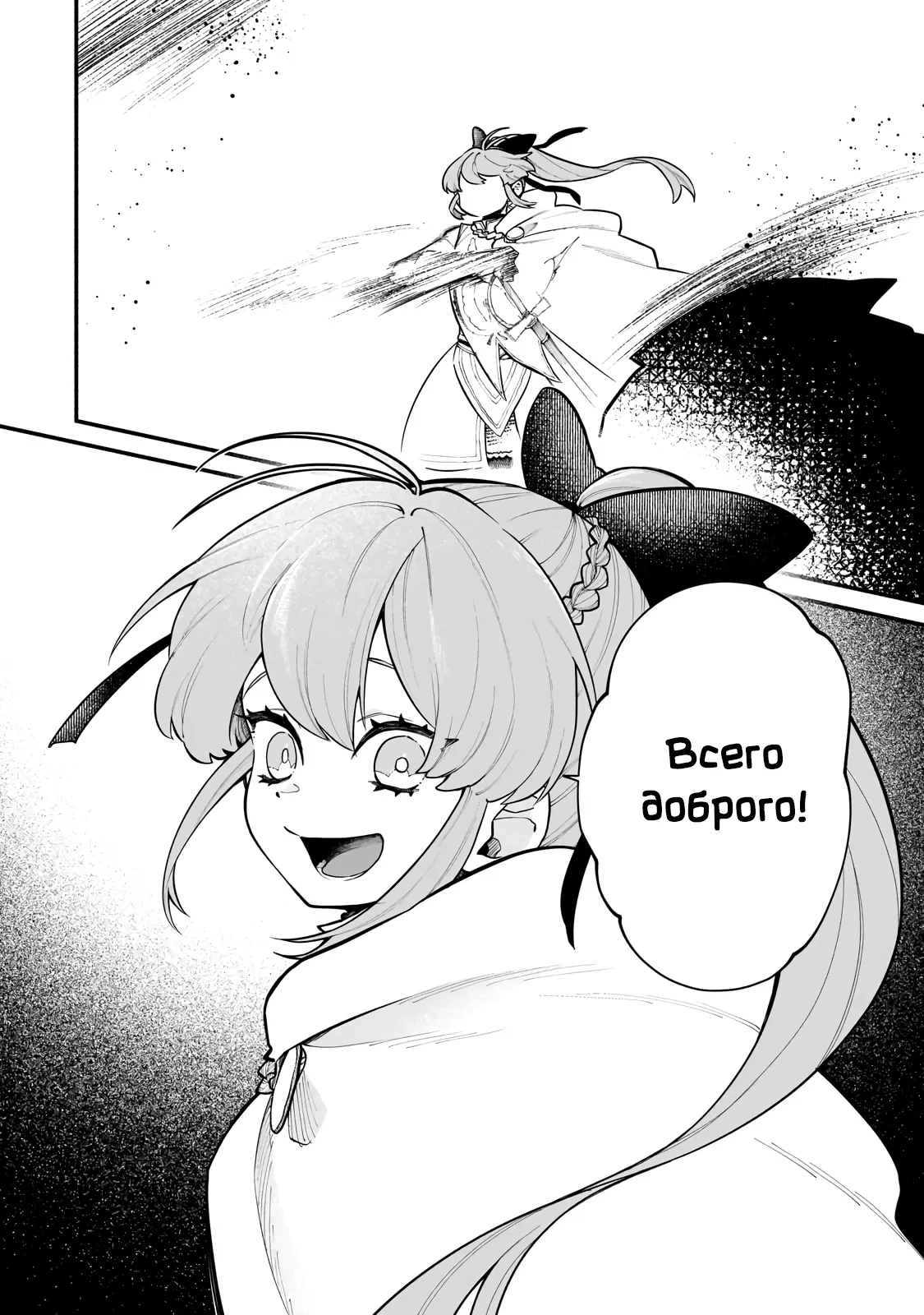 Манга Исследователь высшего класса в другом мире - Глава 21.5 Страница 12