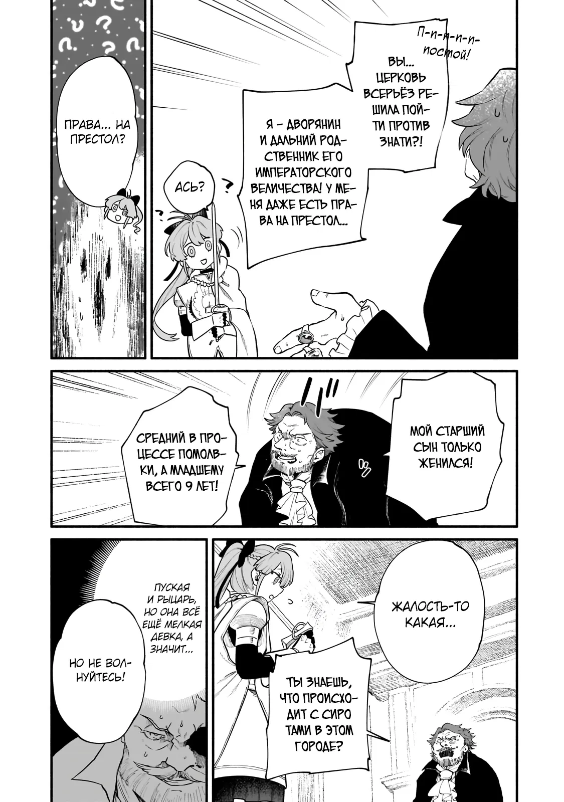 Манга Исследователь высшего класса в другом мире - Глава 21.5 Страница 9