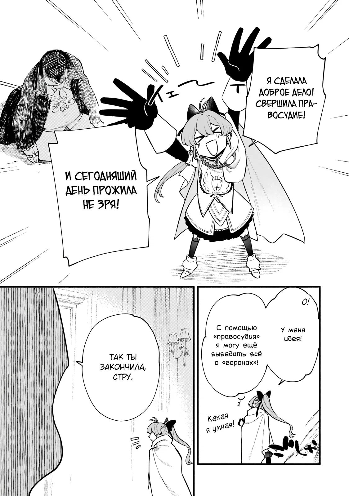 Манга Исследователь высшего класса в другом мире - Глава 21.5 Страница 13