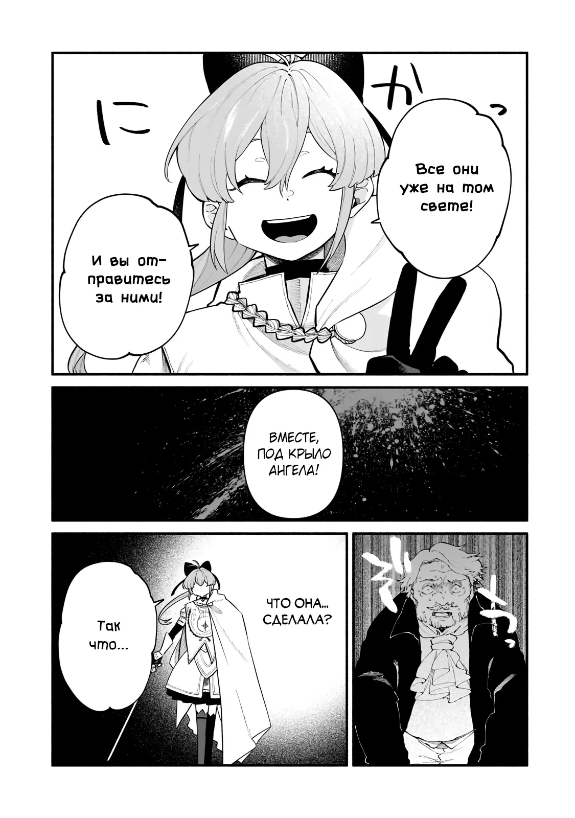 Манга Исследователь высшего класса в другом мире - Глава 21.5 Страница 11