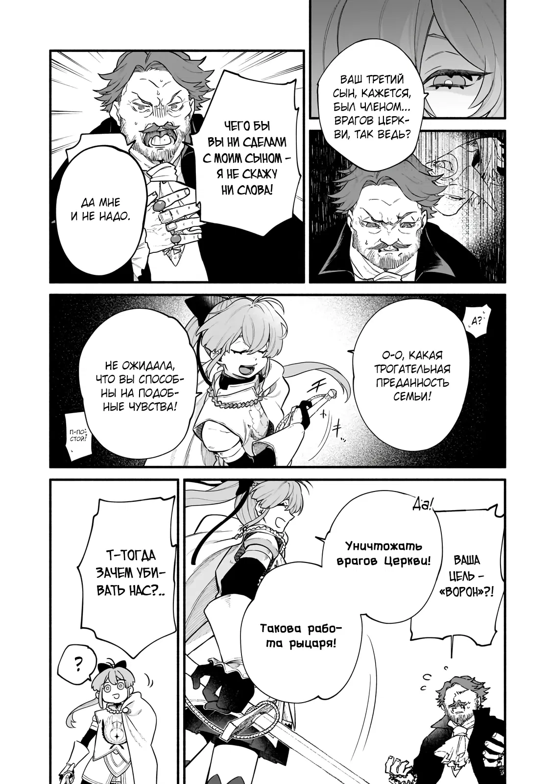 Манга Исследователь высшего класса в другом мире - Глава 21.5 Страница 7