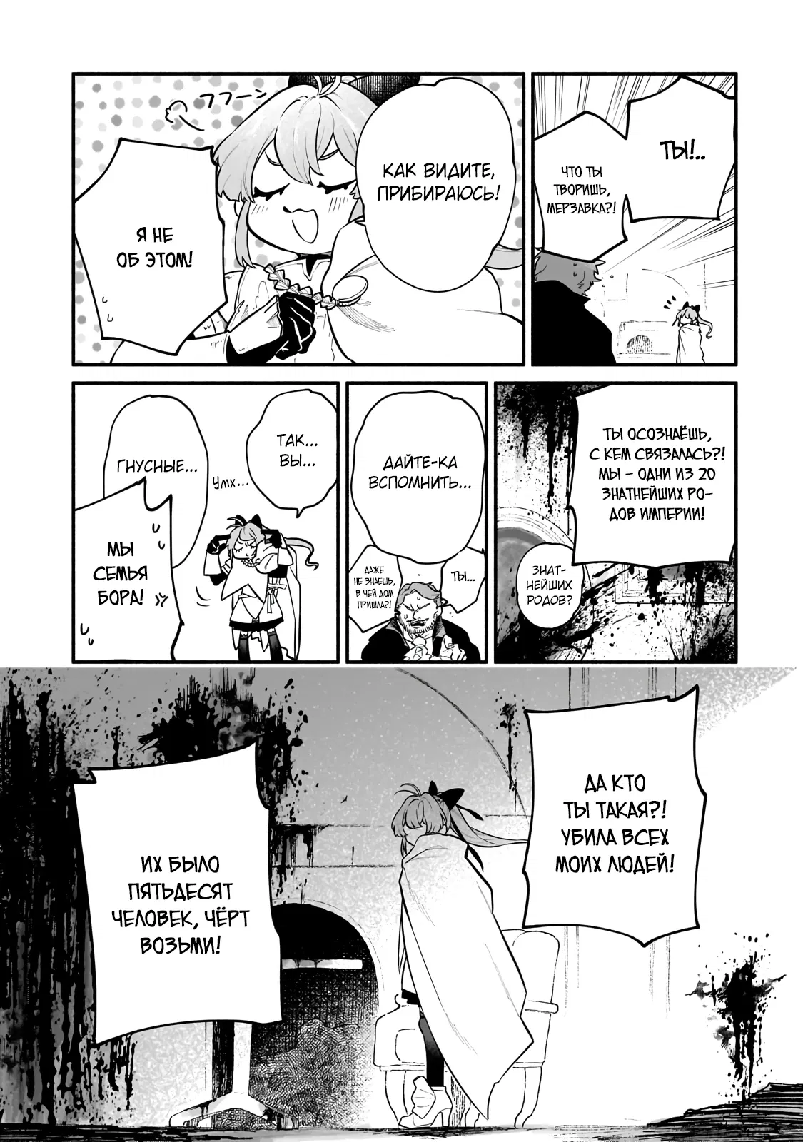 Манга Исследователь высшего класса в другом мире - Глава 21.5 Страница 5