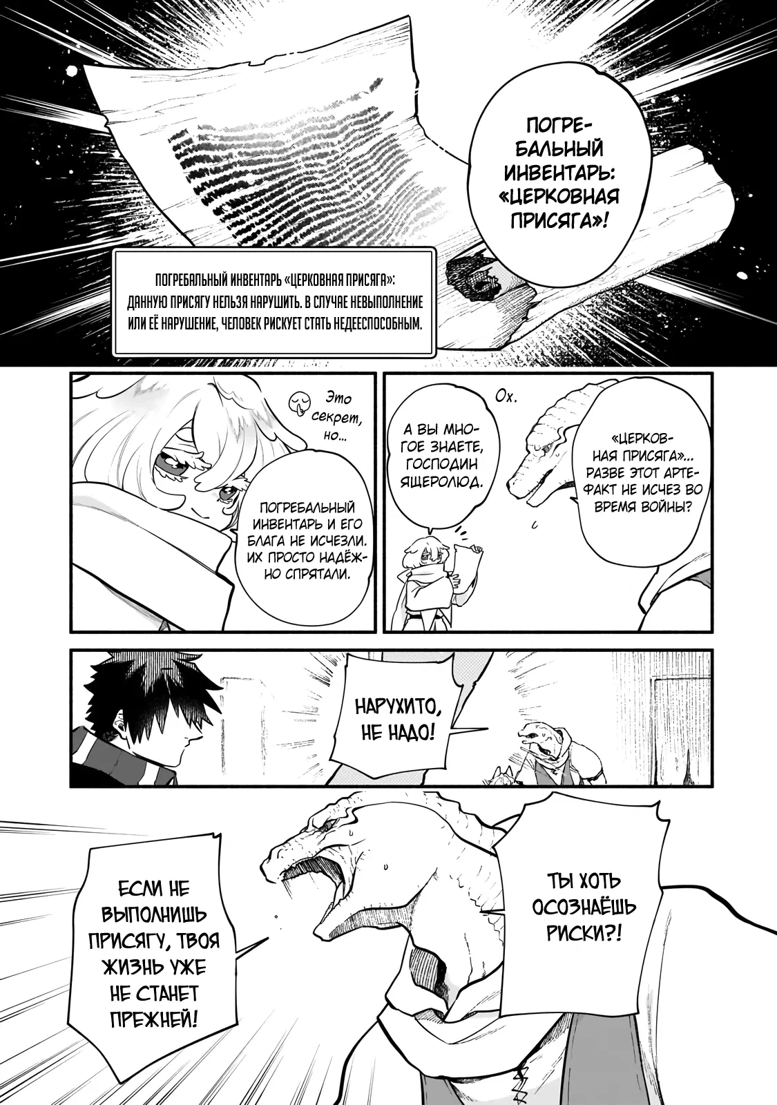 Манга Исследователь высшего класса в другом мире - Глава 21.2 Страница 1