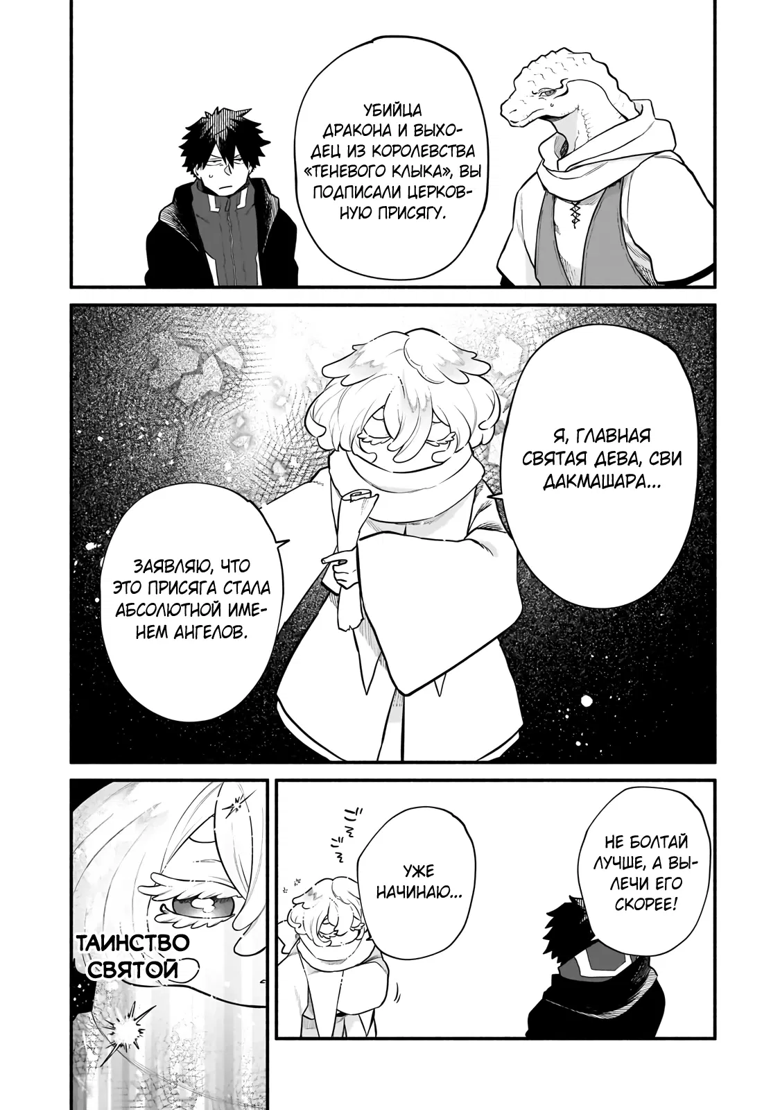 Манга Исследователь высшего класса в другом мире - Глава 21.2 Страница 5