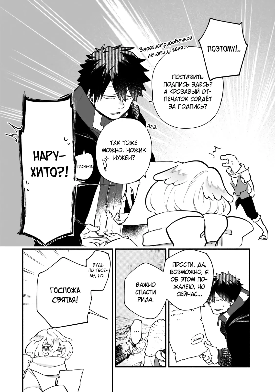 Манга Исследователь высшего класса в другом мире - Глава 21.2 Страница 2