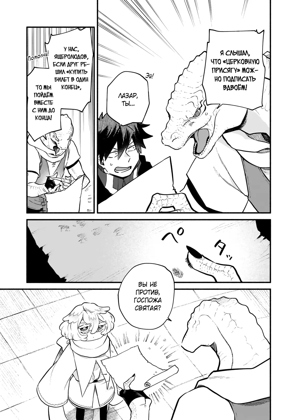 Манга Исследователь высшего класса в другом мире - Глава 21.2 Страница 3