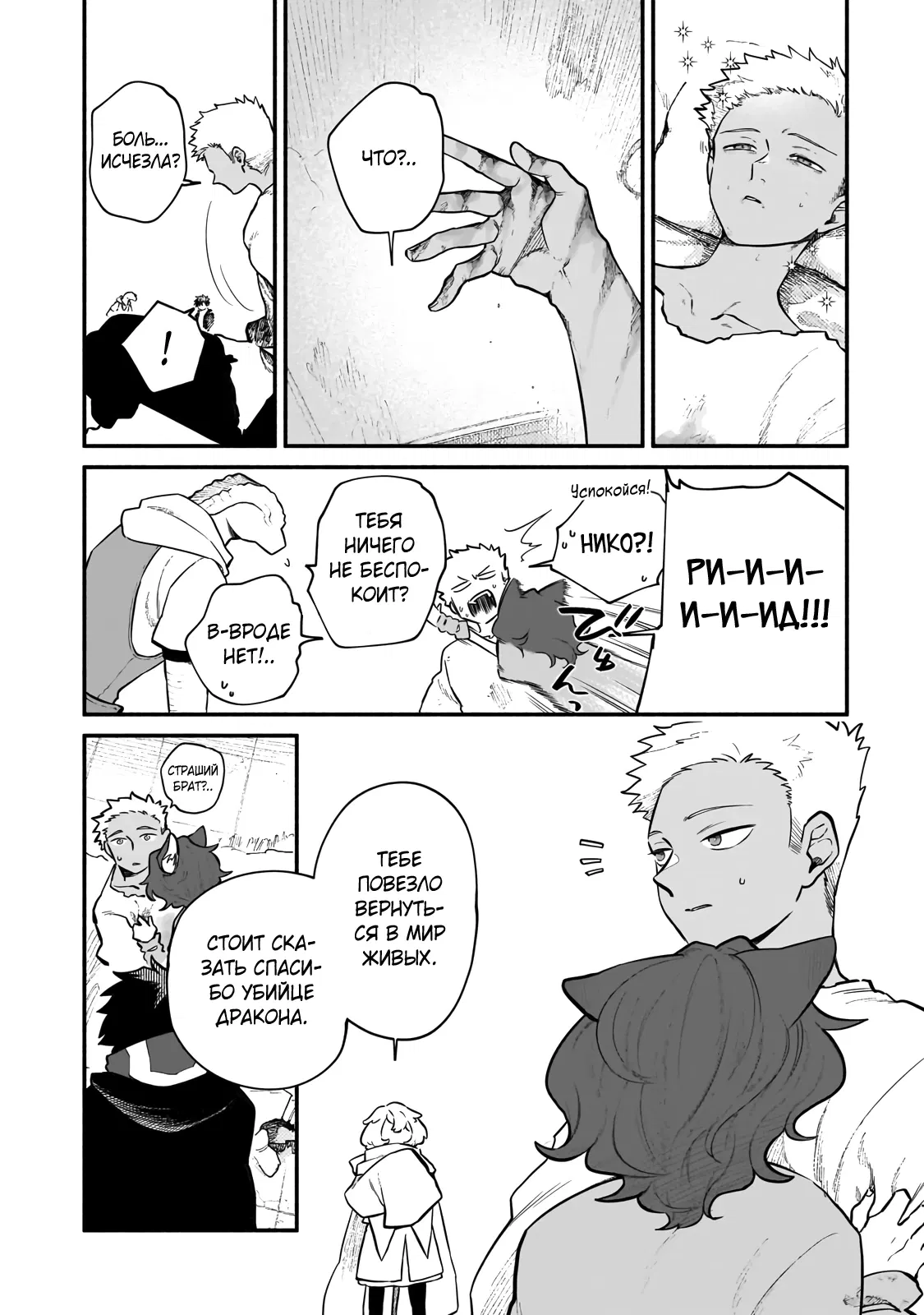 Манга Исследователь высшего класса в другом мире - Глава 21.2 Страница 7