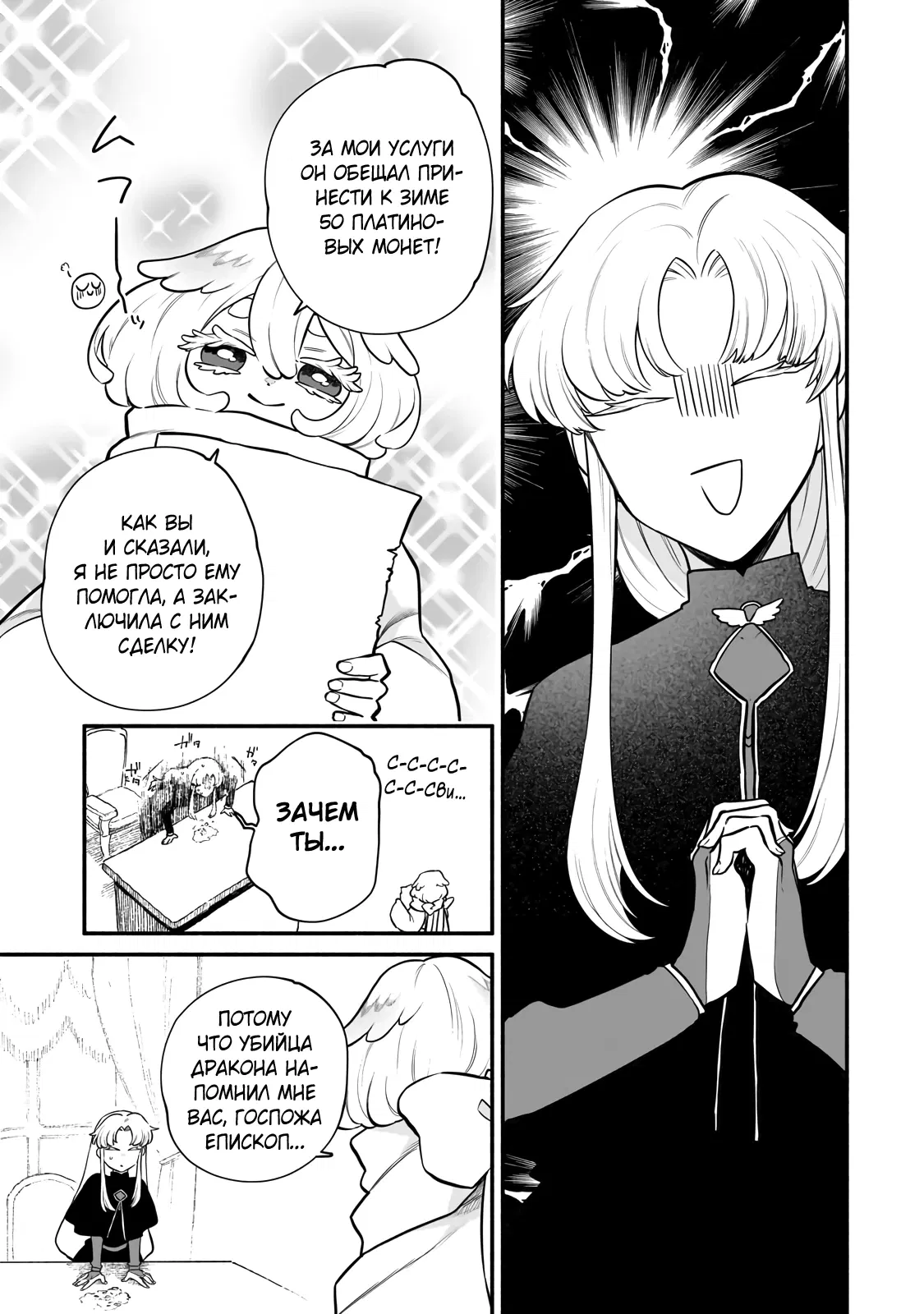 Манга Исследователь высшего класса в другом мире - Глава 21.2 Страница 15