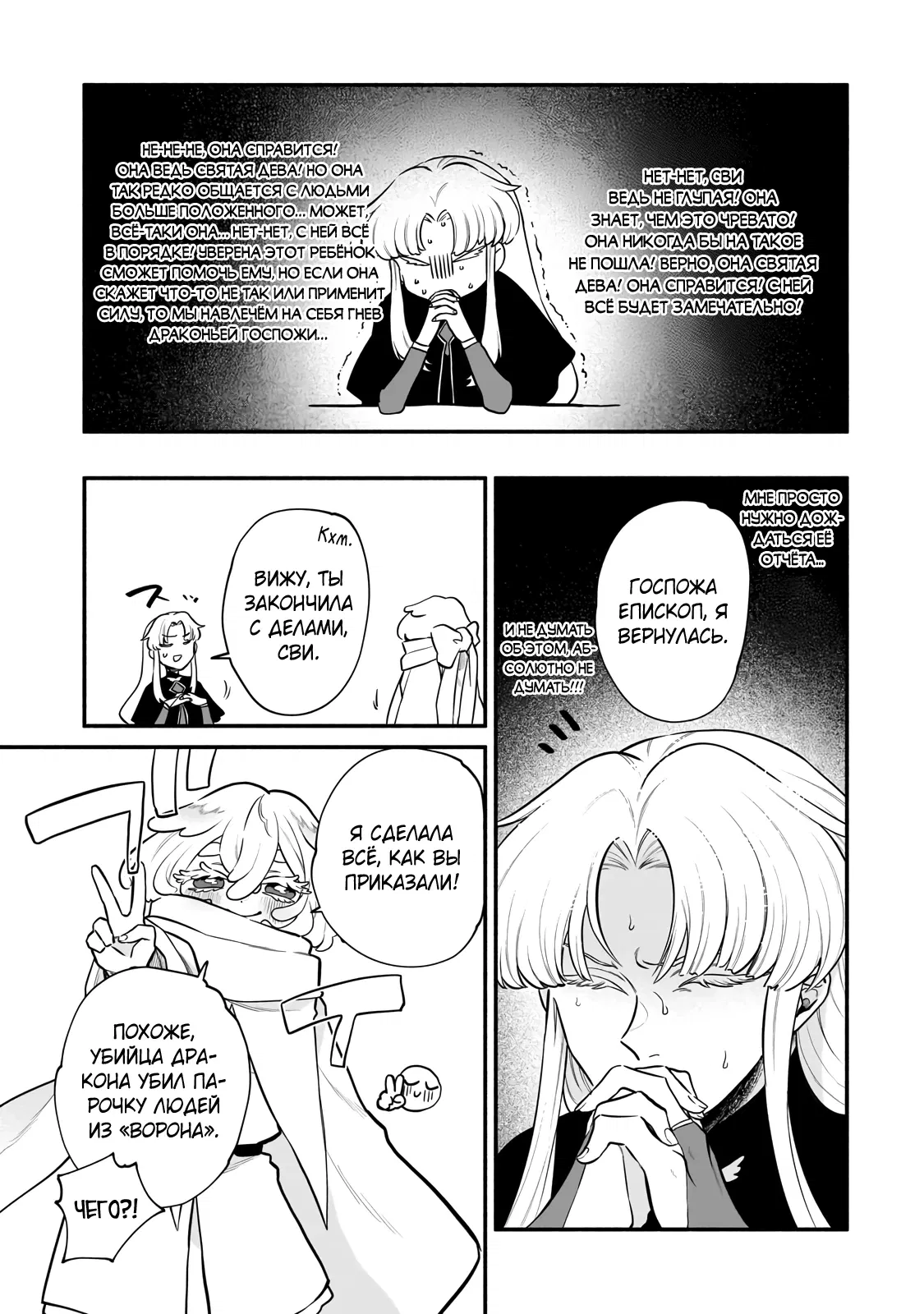 Манга Исследователь высшего класса в другом мире - Глава 21.2 Страница 13