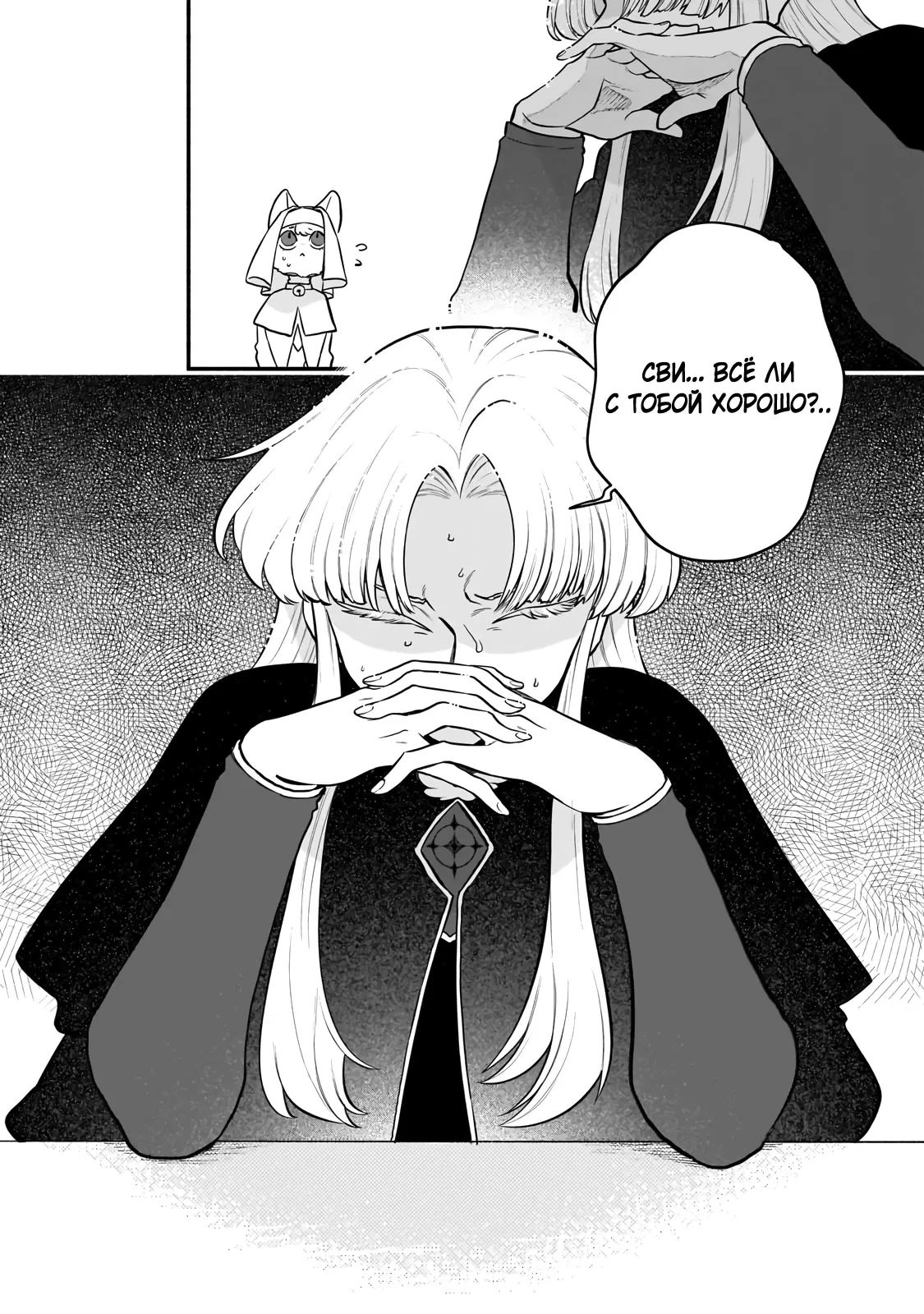 Манга Исследователь высшего класса в другом мире - Глава 21.2 Страница 12