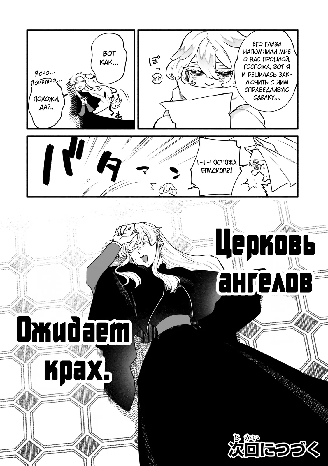 Манга Исследователь высшего класса в другом мире - Глава 21.2 Страница 16