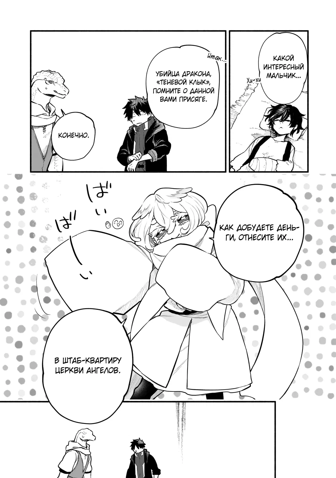 Манга Исследователь высшего класса в другом мире - Глава 21.2 Страница 9