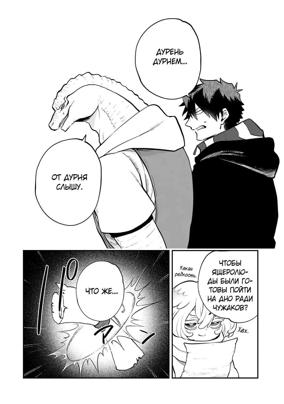 Манга Исследователь высшего класса в другом мире - Глава 21.2 Страница 4