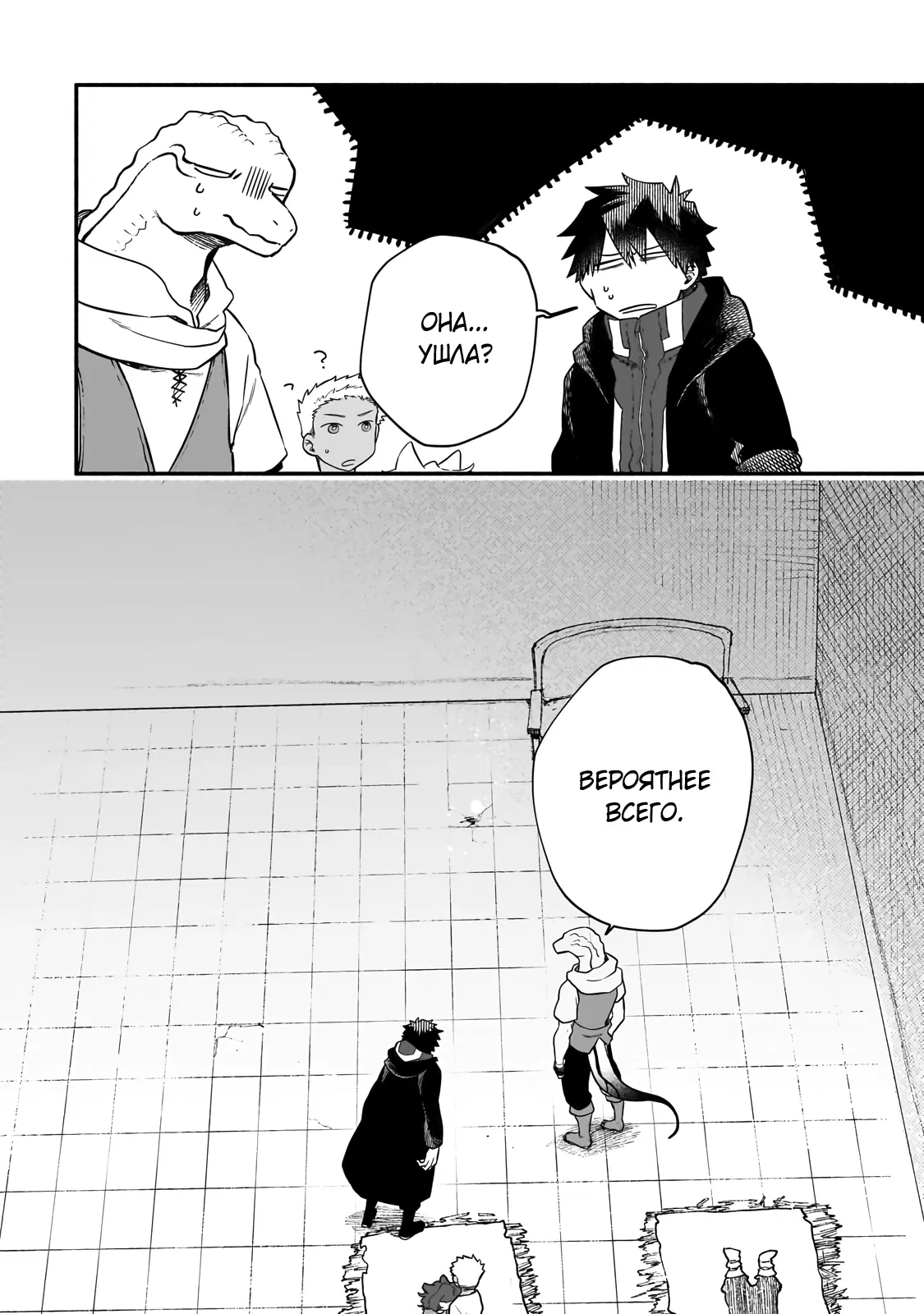 Манга Исследователь высшего класса в другом мире - Глава 21.2 Страница 10