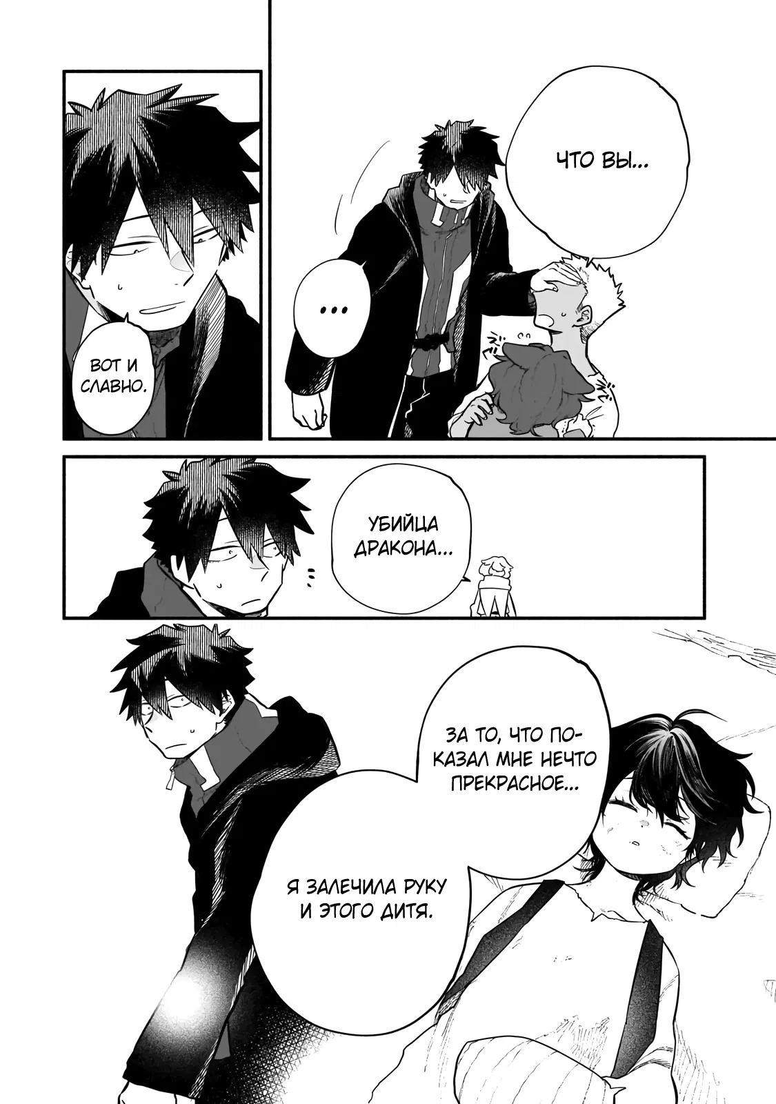 Манга Исследователь высшего класса в другом мире - Глава 21.2 Страница 8