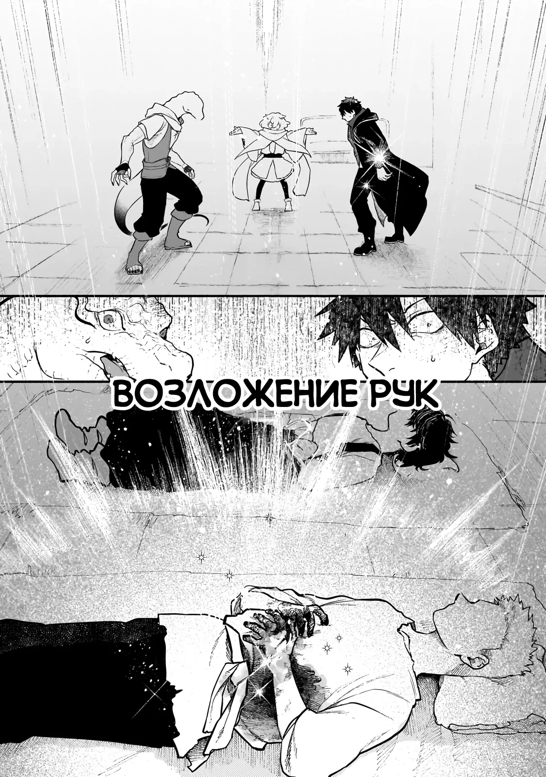 Манга Исследователь высшего класса в другом мире - Глава 21.2 Страница 6