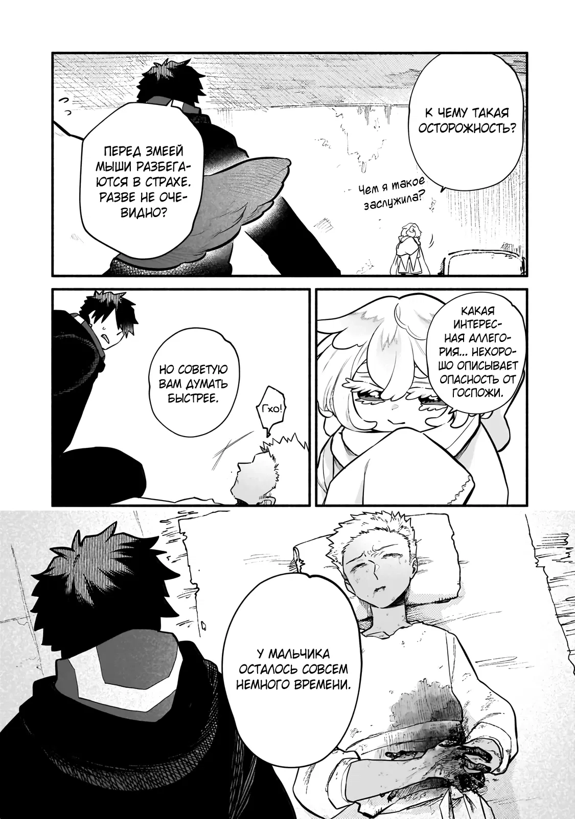 Манга Исследователь высшего класса в другом мире - Глава 21.1 Страница 7