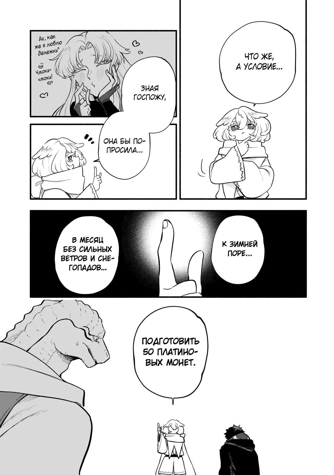 Манга Исследователь высшего класса в другом мире - Глава 21.1 Страница 15