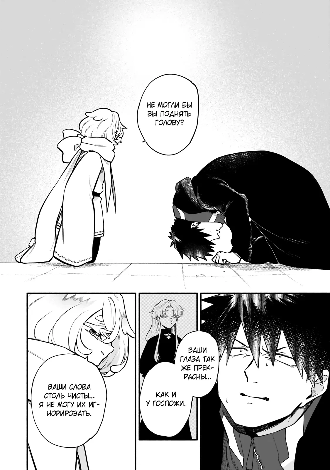 Манга Исследователь высшего класса в другом мире - Глава 21.1 Страница 12