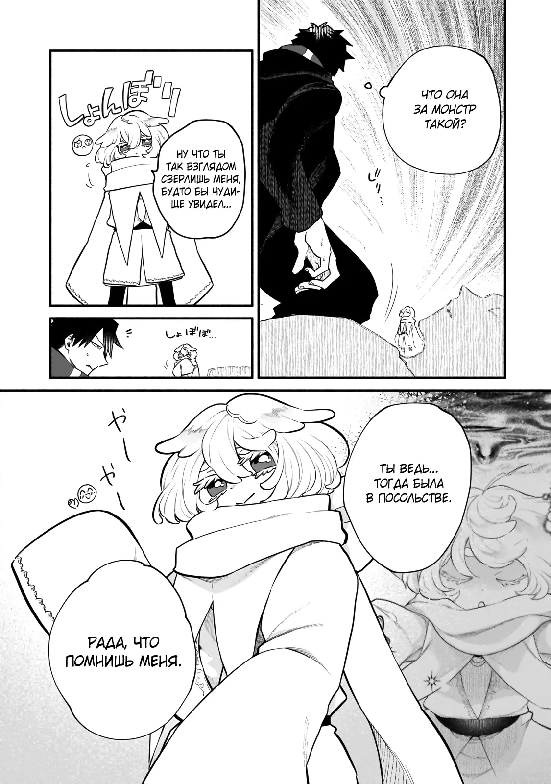 Манга Исследователь высшего класса в другом мире - Глава 21.1 Страница 3