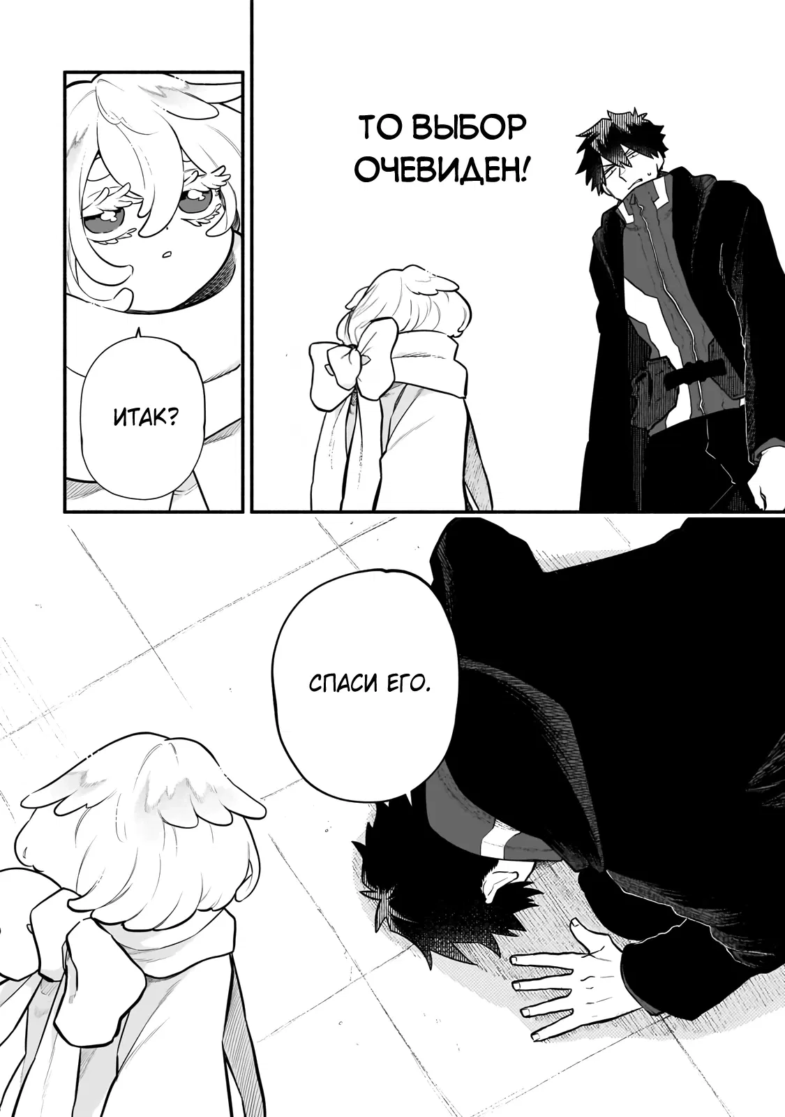 Манга Исследователь высшего класса в другом мире - Глава 21.1 Страница 10