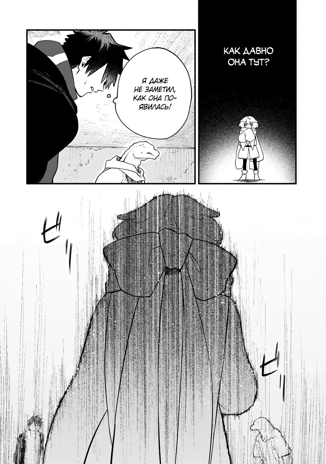 Манга Исследователь высшего класса в другом мире - Глава 21.1 Страница 2