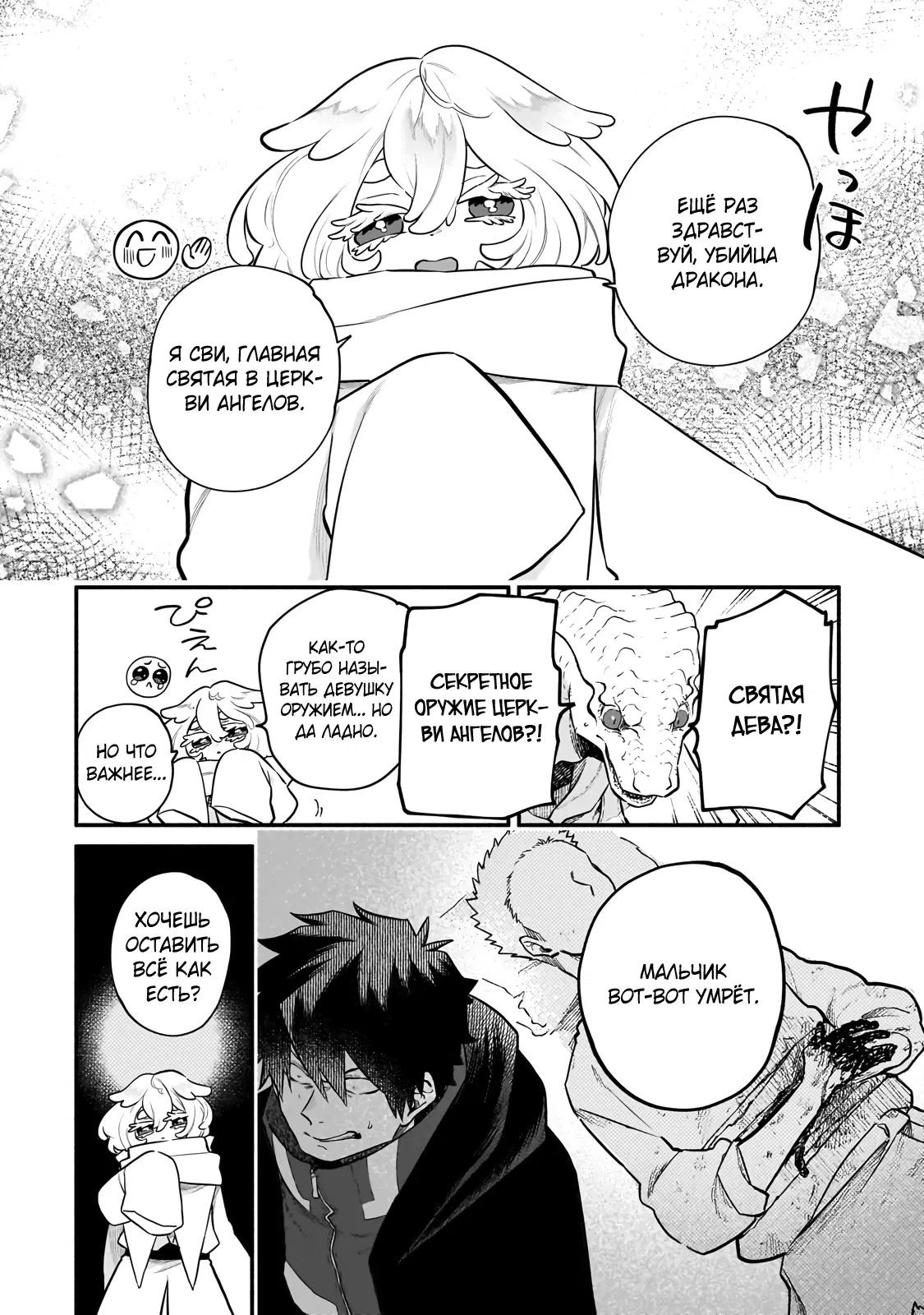 Манга Исследователь высшего класса в другом мире - Глава 21.1 Страница 4