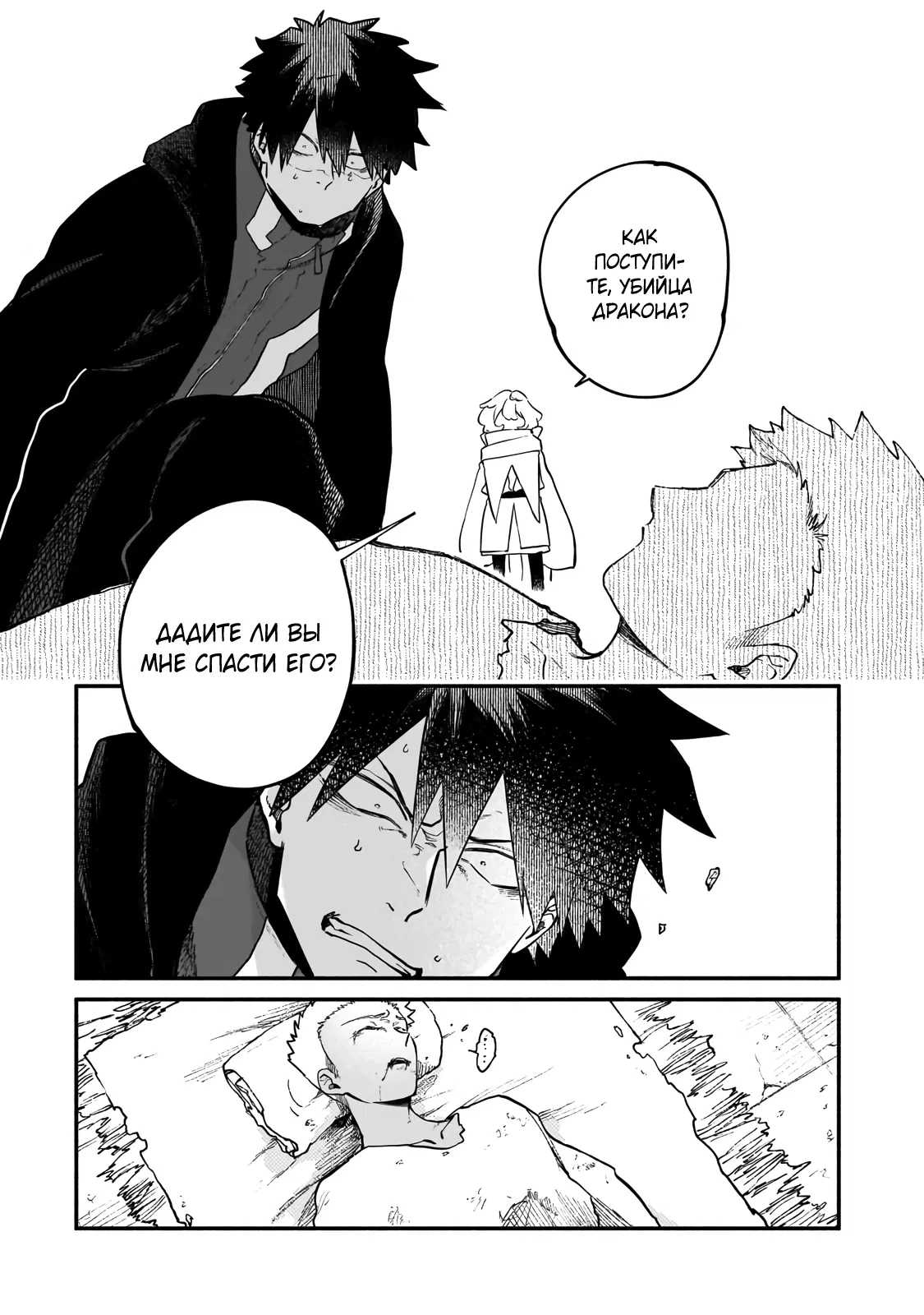 Манга Исследователь высшего класса в другом мире - Глава 21.1 Страница 8