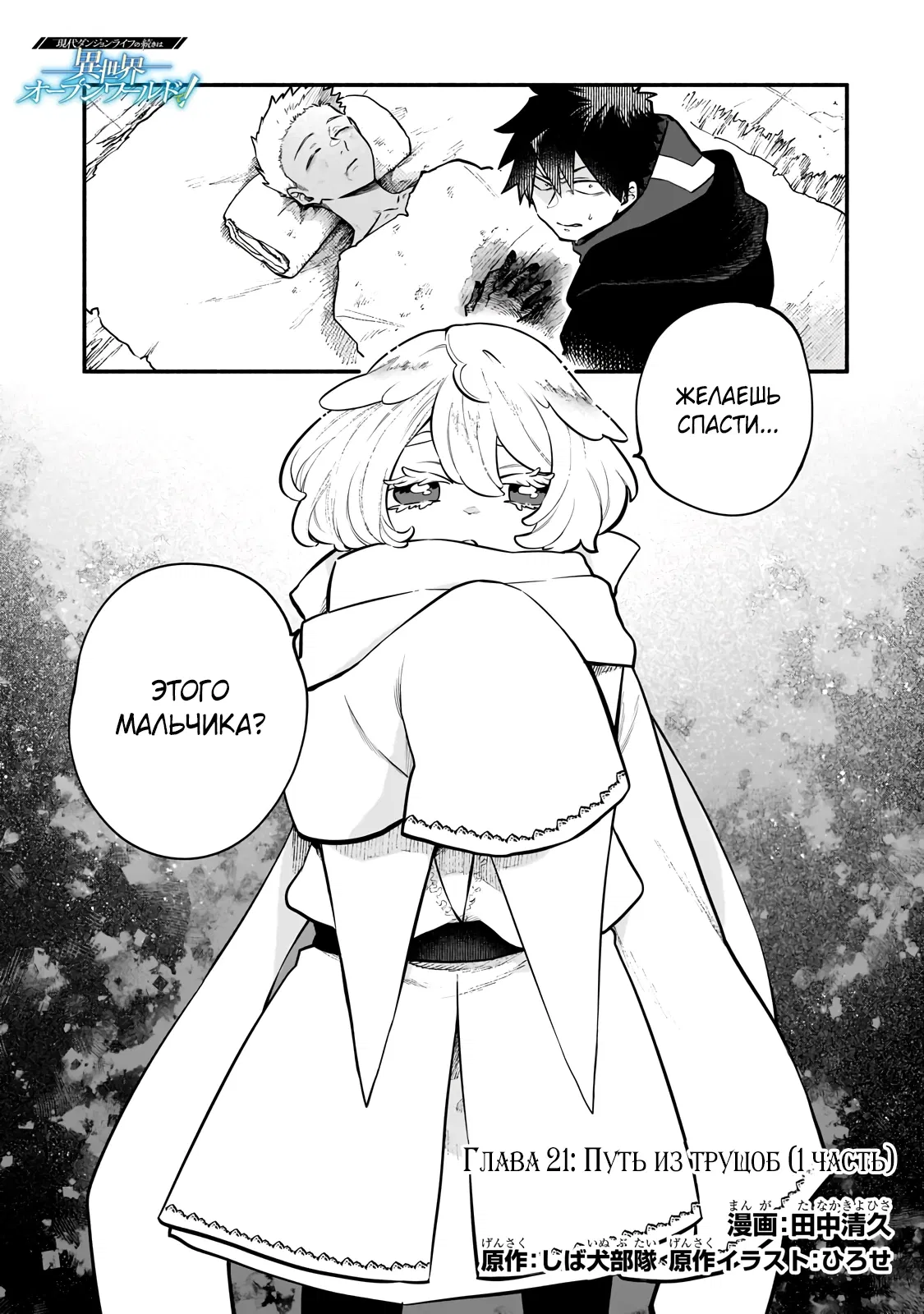 Манга Исследователь высшего класса в другом мире - Глава 21.1 Страница 1