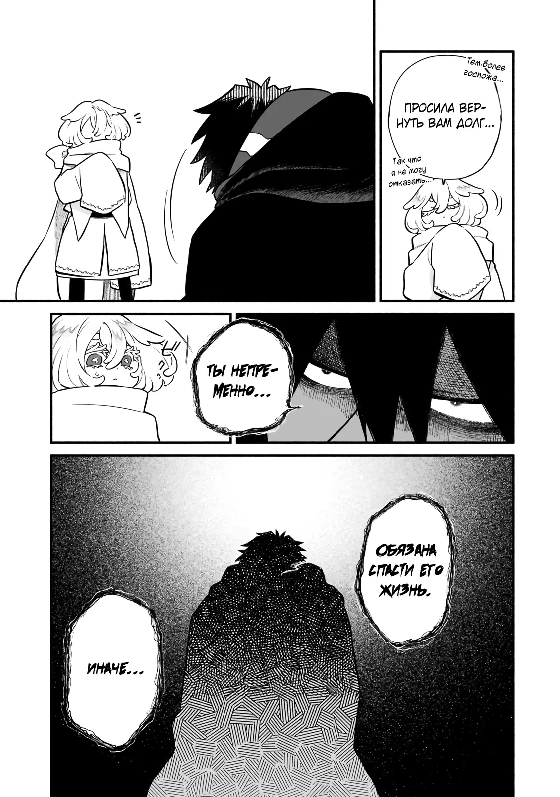 Манга Исследователь высшего класса в другом мире - Глава 21.1 Страница 13