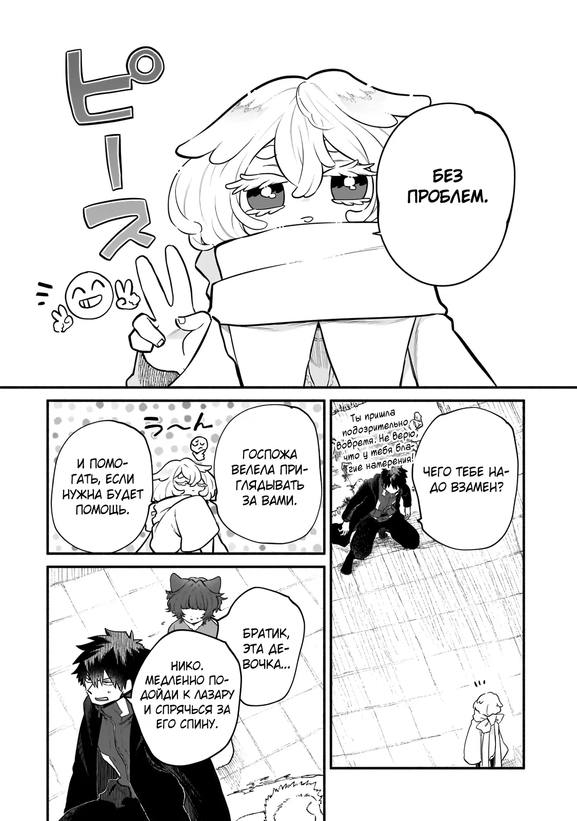 Манга Исследователь высшего класса в другом мире - Глава 21.1 Страница 6