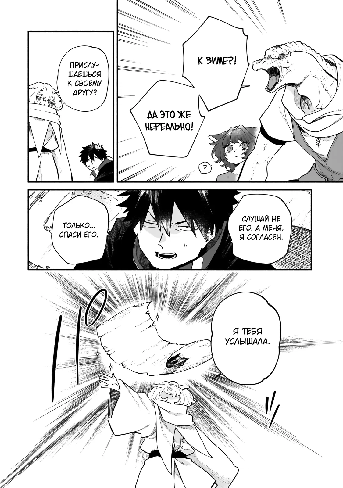 Манга Исследователь высшего класса в другом мире - Глава 21.1 Страница 16