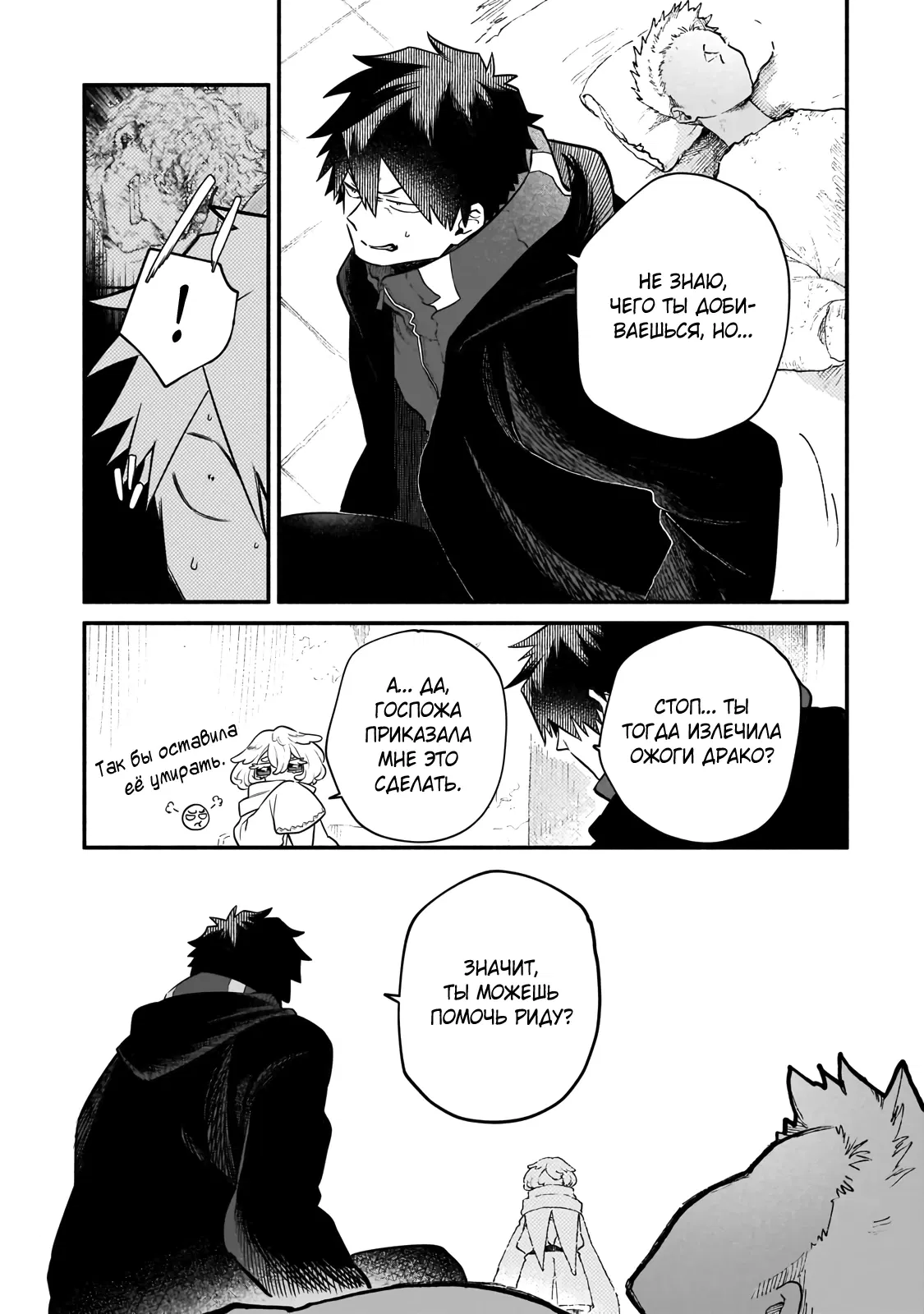 Манга Исследователь высшего класса в другом мире - Глава 21.1 Страница 5