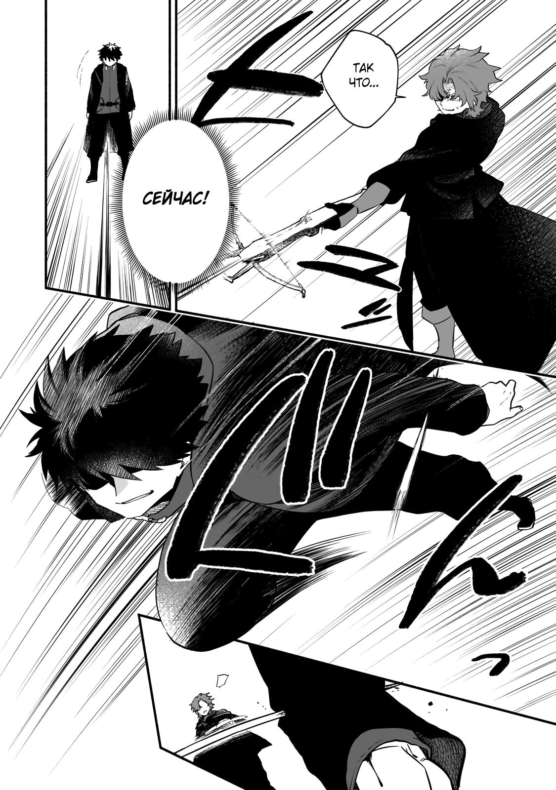 Манга Исследователь высшего класса в другом мире - Глава 20 Страница 8