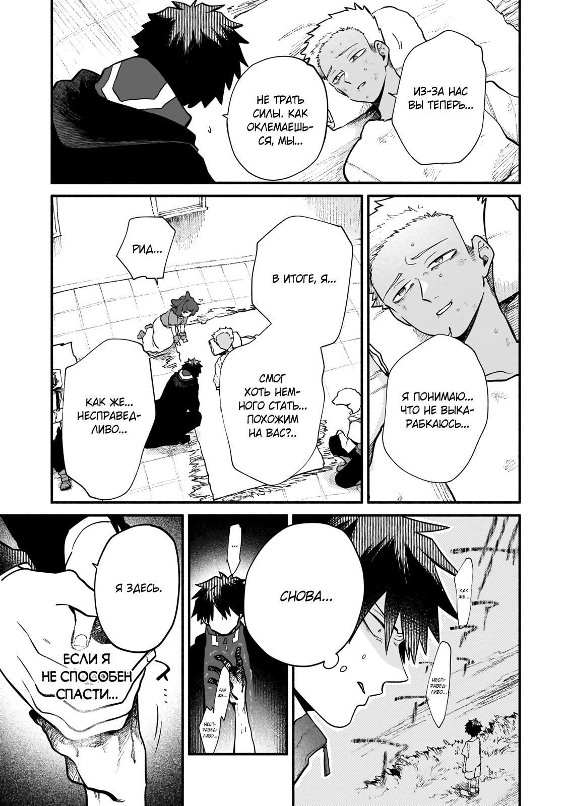 Манга Исследователь высшего класса в другом мире - Глава 20 Страница 27